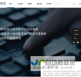 上海志进信息科技有限公司_专业系统解决方案提供商-志进科技